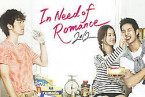 In Need of Romance 2012